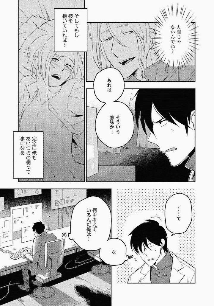 Perfect-Planet-By-Iimo-Jp page 7