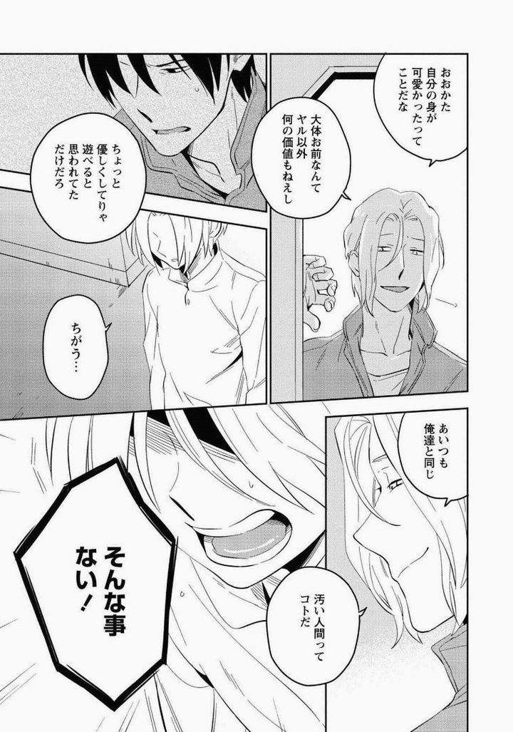 Perfect-Planet-By-Iimo-Jp page 23