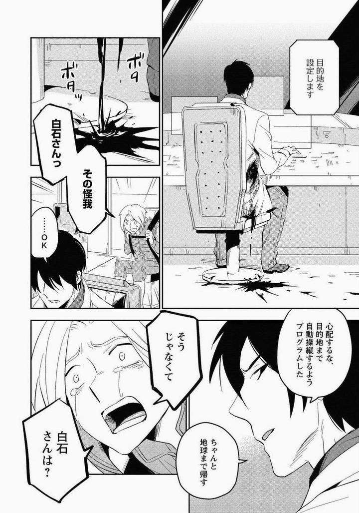 Perfect-Planet-By-Iimo-Jp page 36