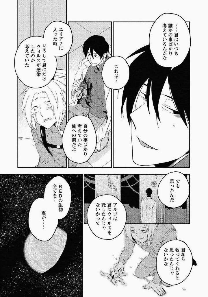 Perfect-Planet-By-Iimo-Jp page 37