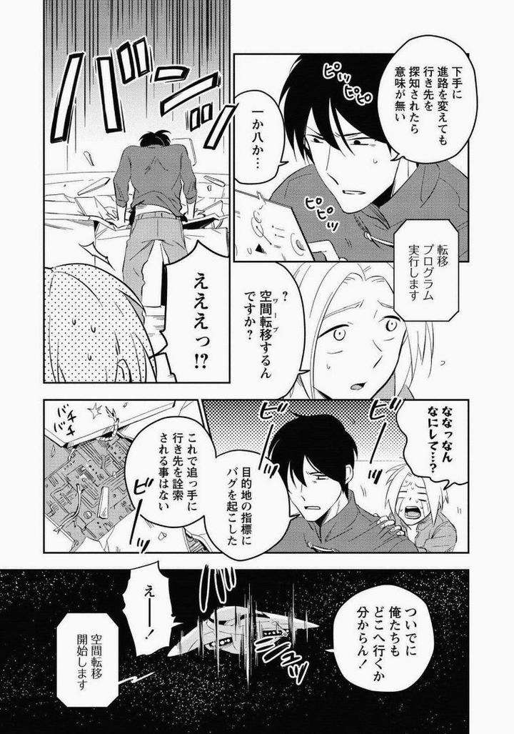 Perfect-Planet-By-Iimo-Jp page 51