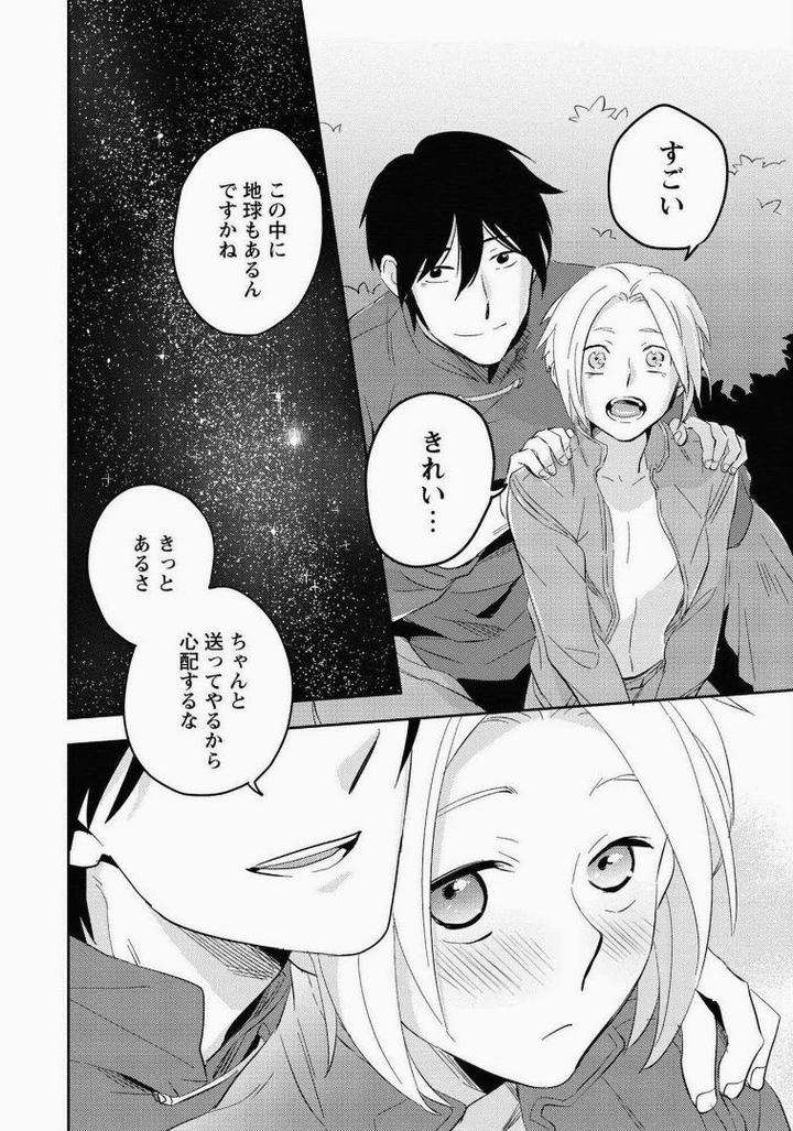 Perfect-Planet-By-Iimo-Jp page 56