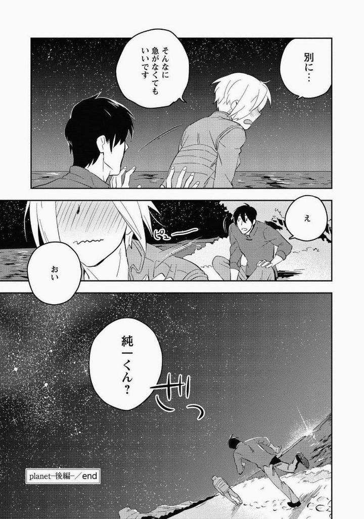 Perfect-Planet-By-Iimo-Jp page 57