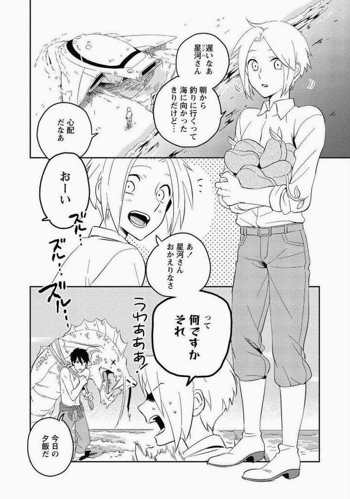 Perfect-Planet-By-Iimo-Jp page 2