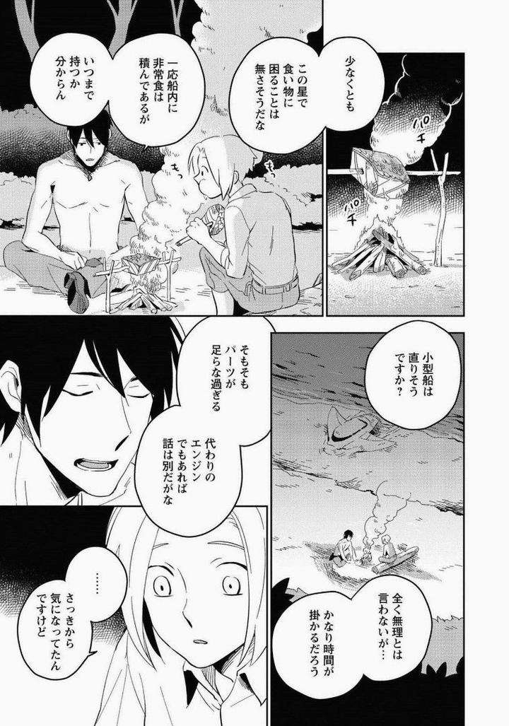 Perfect-Planet-By-Iimo-Jp page 3
