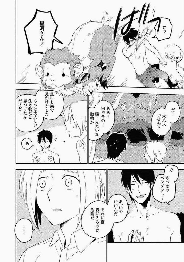 Perfect-Planet-By-Iimo-Jp page 6