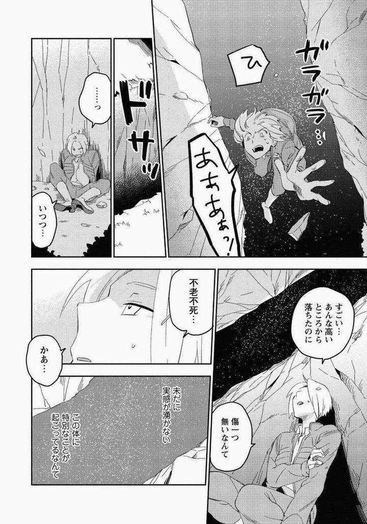 Perfect-Planet-By-Iimo-Jp page 8