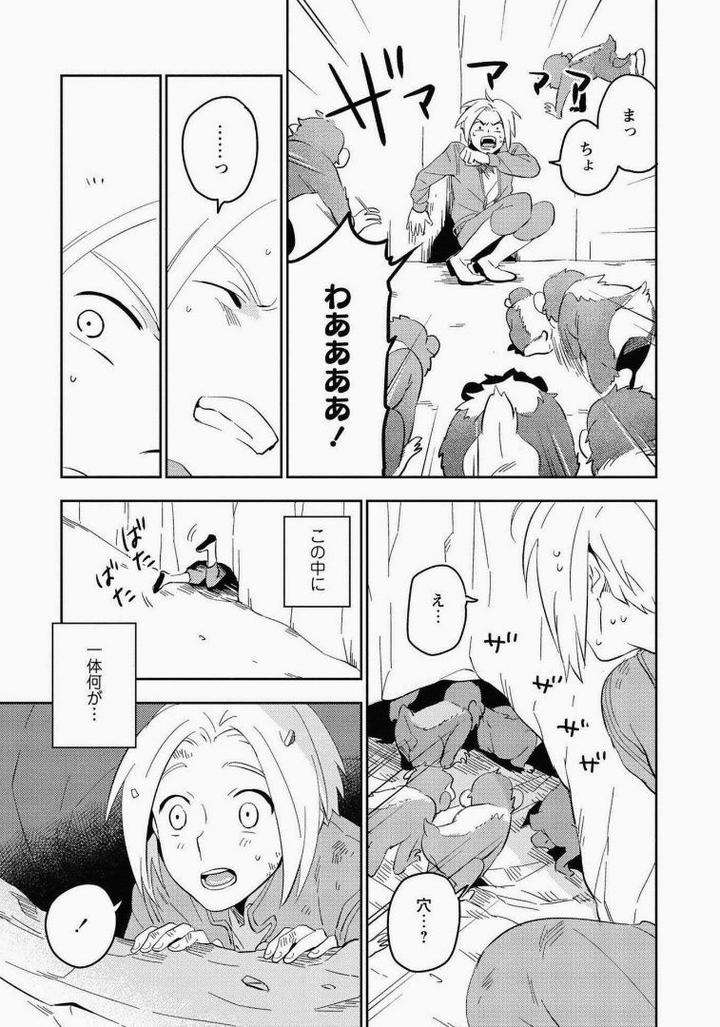 Perfect-Planet-By-Iimo-Jp page 11