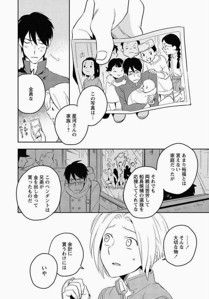 Perfect-Planet-By-Iimo-Jp page 16