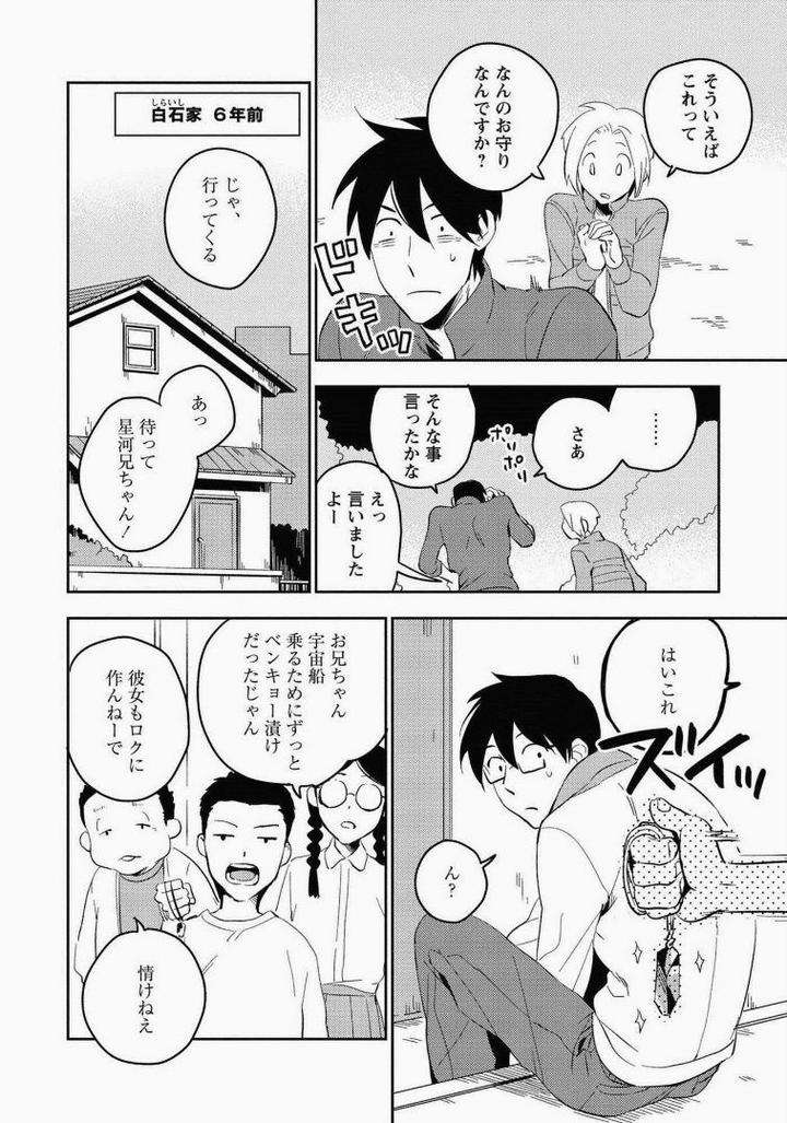 Perfect-Planet-By-Iimo-Jp page 18