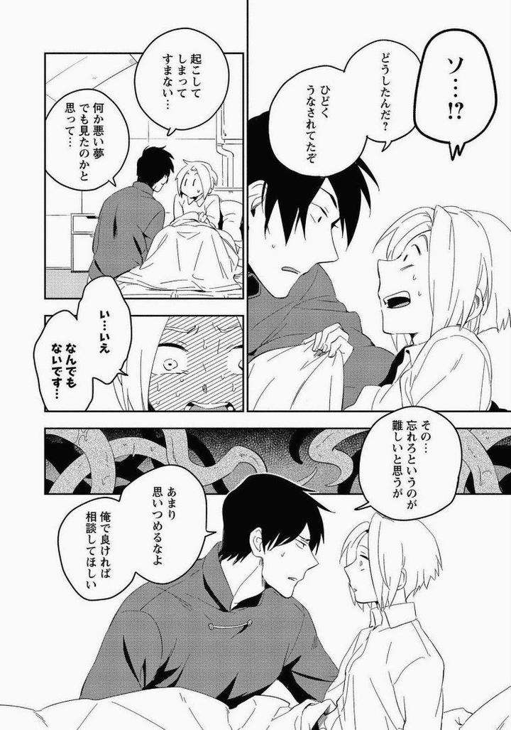 Perfect-Planet-By-Iimo-Vol-2-Jp page 12