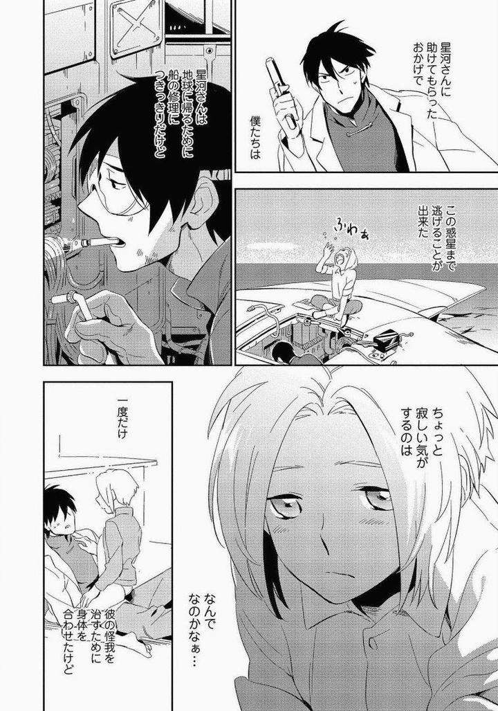 Perfect-Planet-By-Iimo-Vol-2-Jp page 14