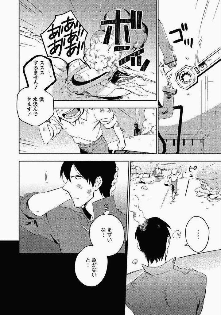 Perfect-Planet-By-Iimo-Vol-2-Jp page 16