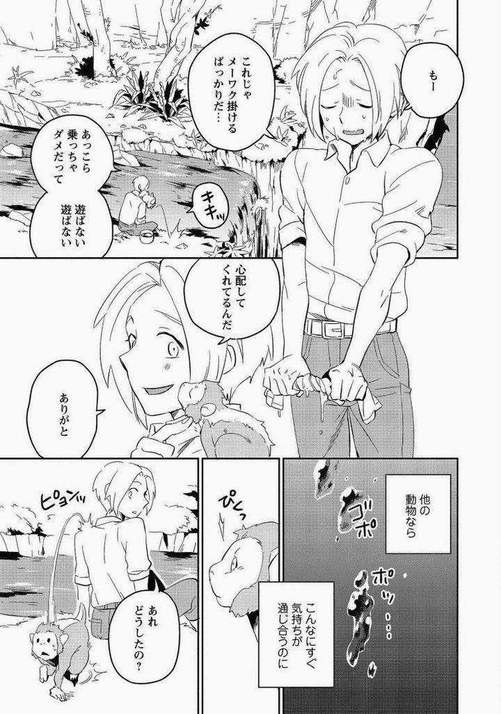 Perfect-Planet-By-Iimo-Vol-2-Jp page 17