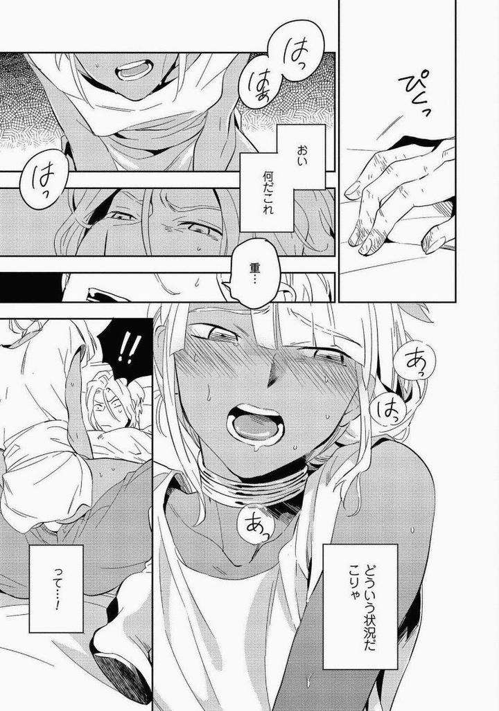 Perfect-Planet-By-Iimo-Vol-2-Jp page 27