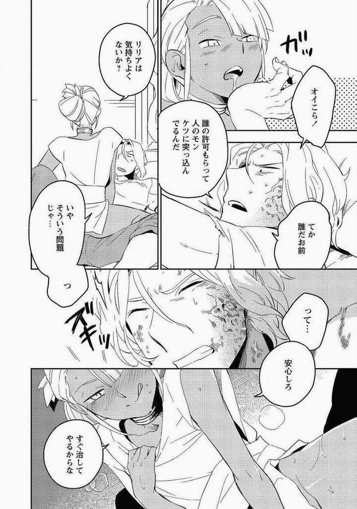 Perfect-Planet-By-Iimo-Vol-2-Jp page 28