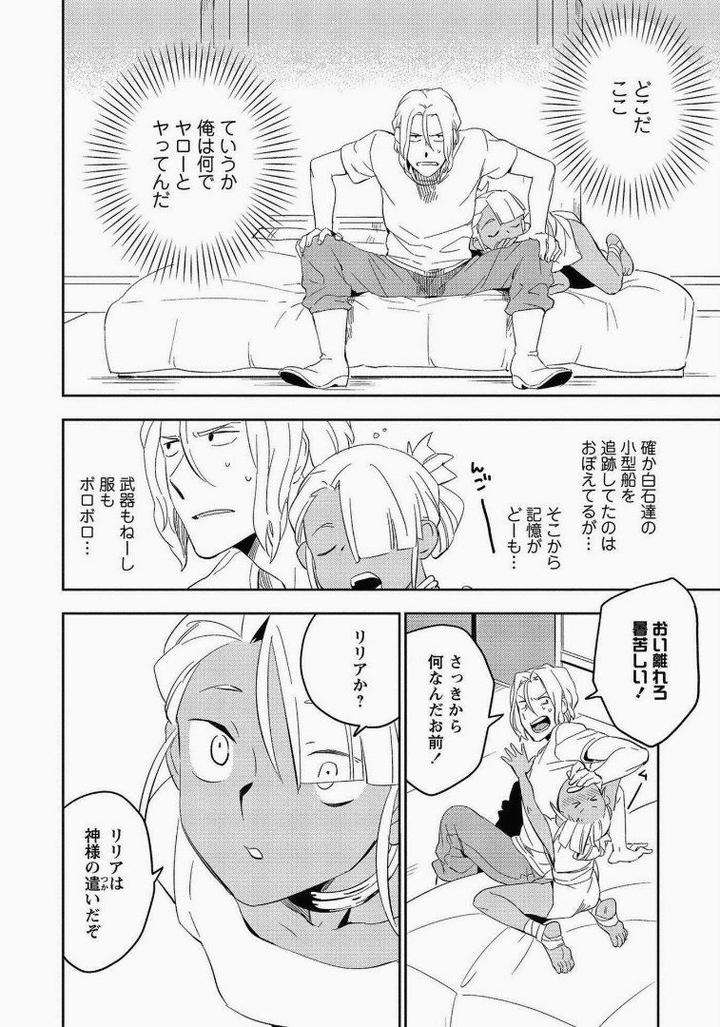 Perfect-Planet-By-Iimo-Vol-2-Jp page 32
