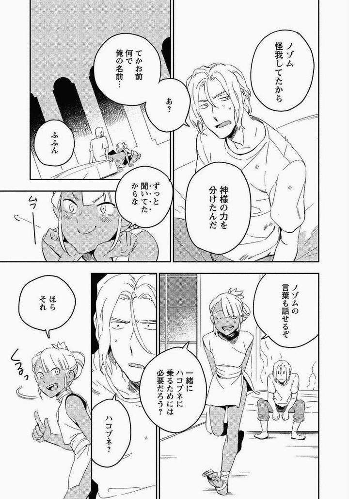 Perfect-Planet-By-Iimo-Vol-2-Jp page 33