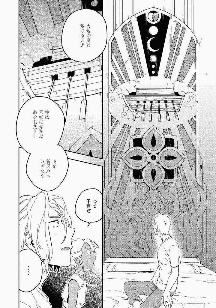 Perfect-Planet-By-Iimo-Vol-2-Jp page 34
