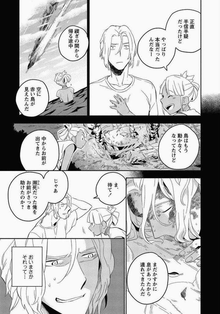 Perfect-Planet-By-Iimo-Vol-2-Jp page 35