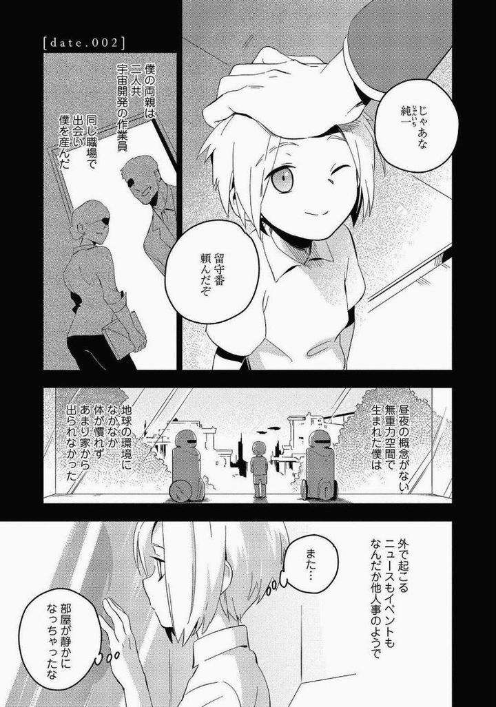 Perfect-Planet-By-Iimo-Vol-2-Jp chapter_003 thumbnail