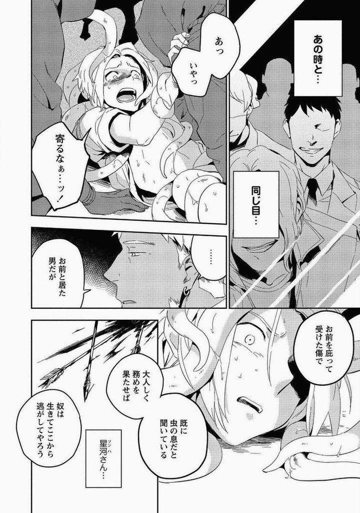 Perfect-Planet-By-Iimo-Vol-2-Jp page 8