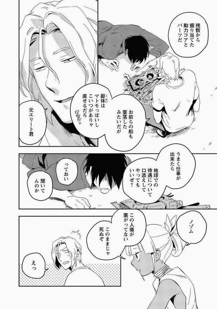 Perfect-Planet-By-Iimo-Vol-2-Jp page 16