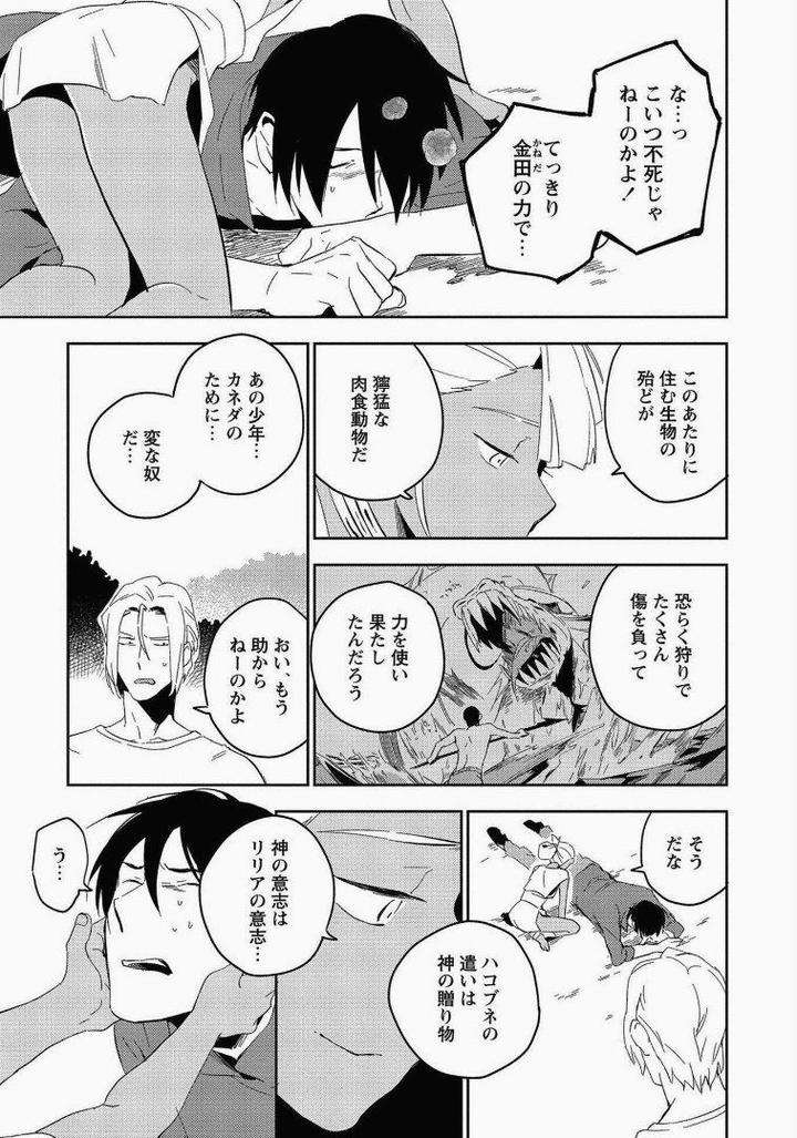 Perfect-Planet-By-Iimo-Vol-2-Jp page 17