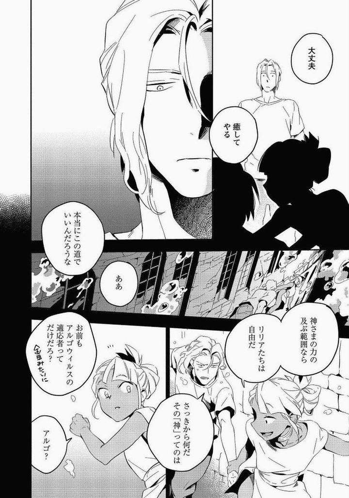 Perfect-Planet-By-Iimo-Vol-2-Jp page 18