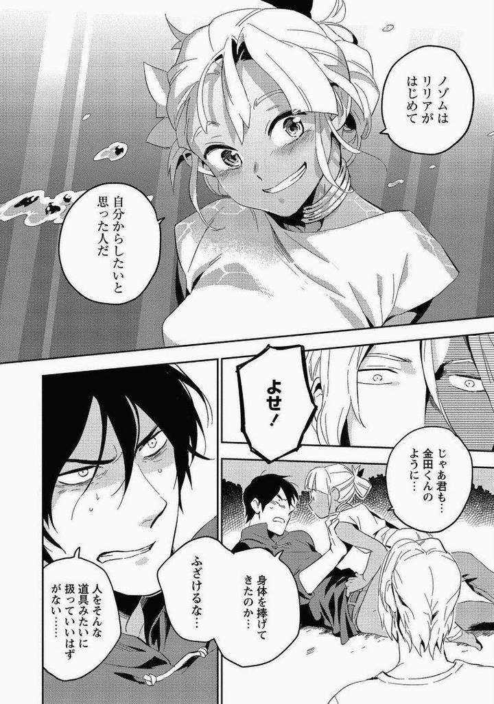 Perfect-Planet-By-Iimo-Vol-2-Jp page 20
