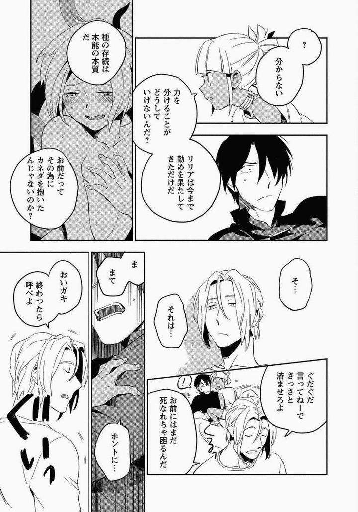Perfect-Planet-By-Iimo-Vol-2-Jp page 21