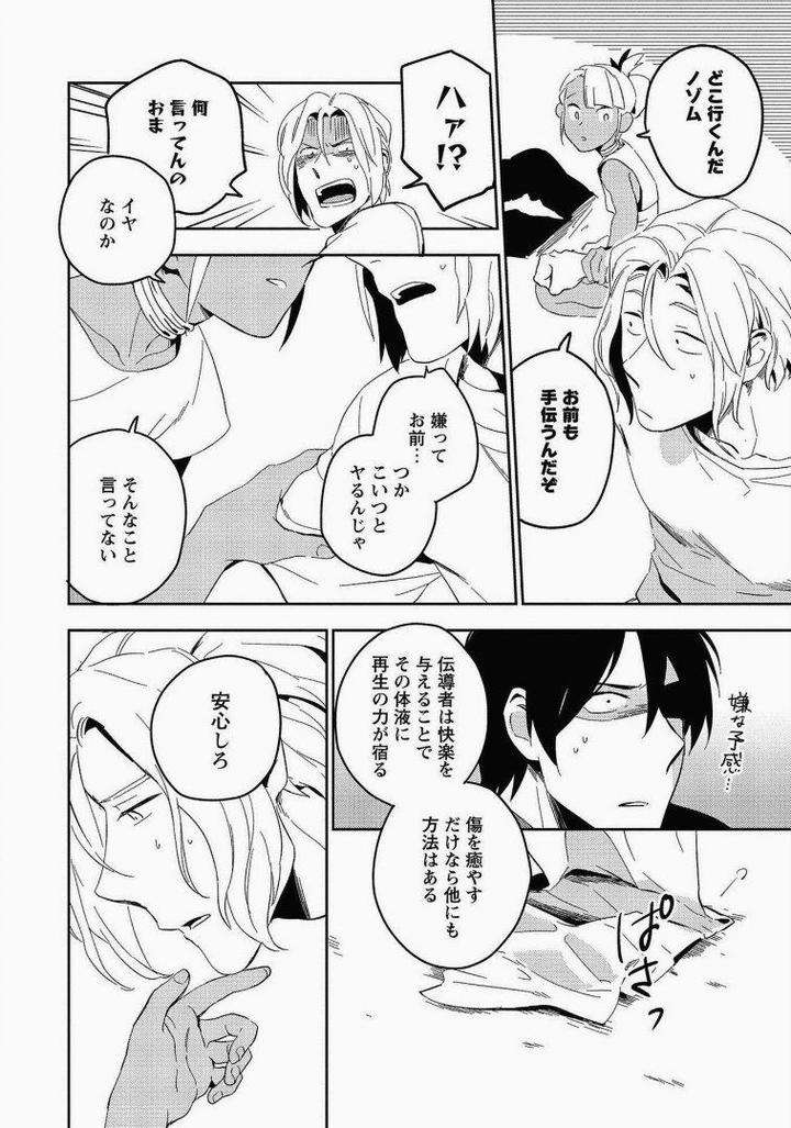 Perfect-Planet-By-Iimo-Vol-2-Jp page 22