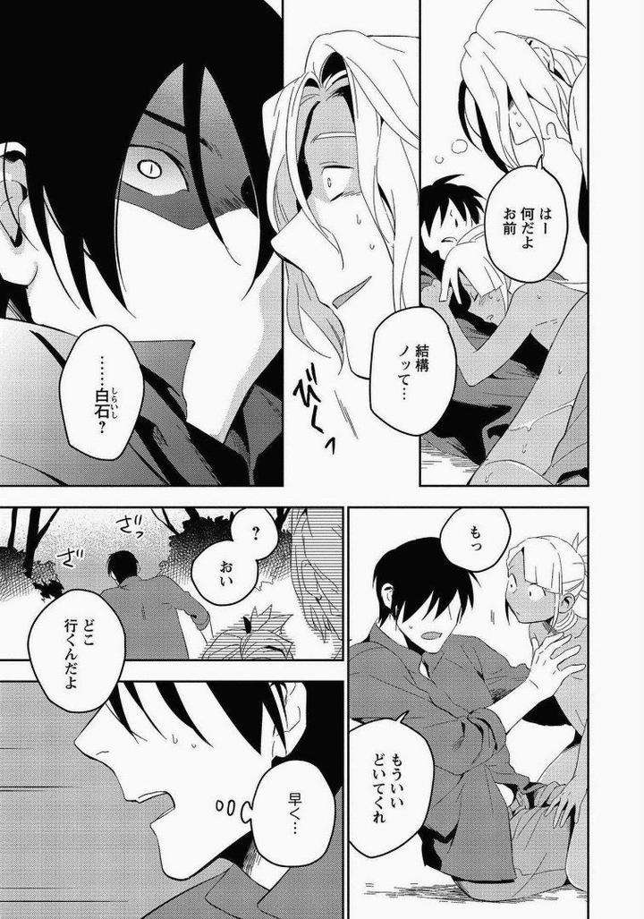 Perfect-Planet-By-Iimo-Vol-2-Jp page 29