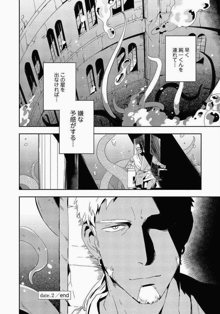 Perfect-Planet-By-Iimo-Vol-2-Jp page 30