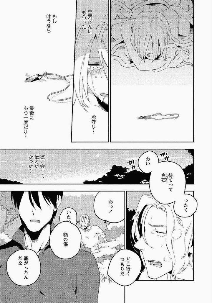 Perfect-Planet-By-Iimo-Vol-2-Jp page 7