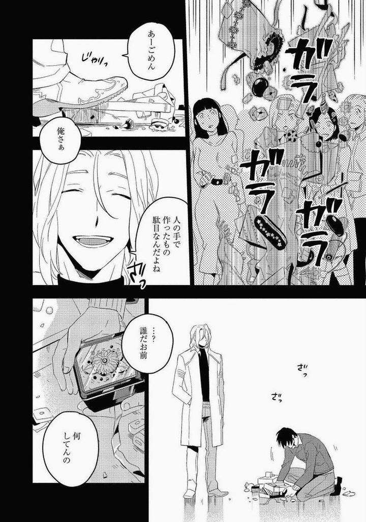 Perfect-Planet-By-Iimo-Vol-2-Jp page 10