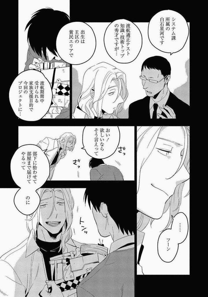 Perfect-Planet-By-Iimo-Vol-2-Jp page 11