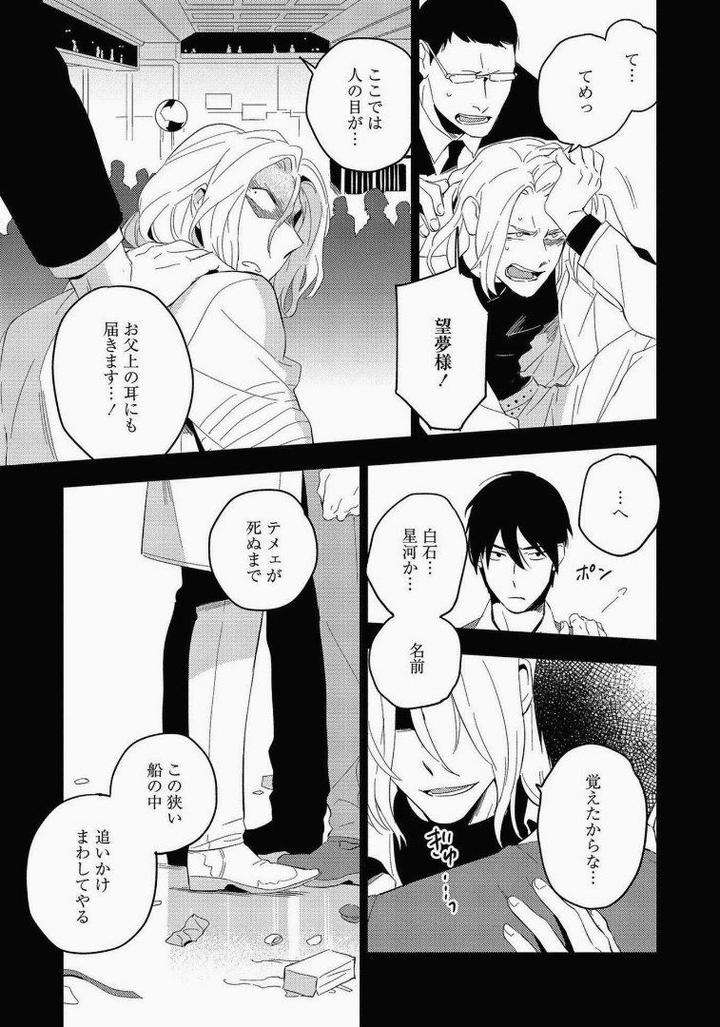 Perfect-Planet-By-Iimo-Vol-2-Jp page 13