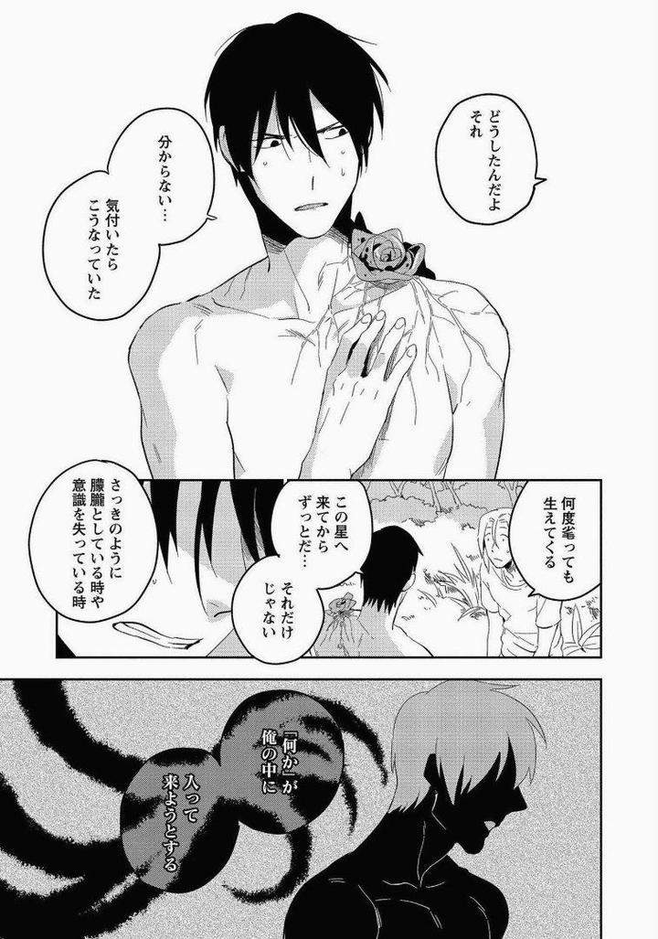 Perfect-Planet-By-Iimo-Vol-2-Jp page 15