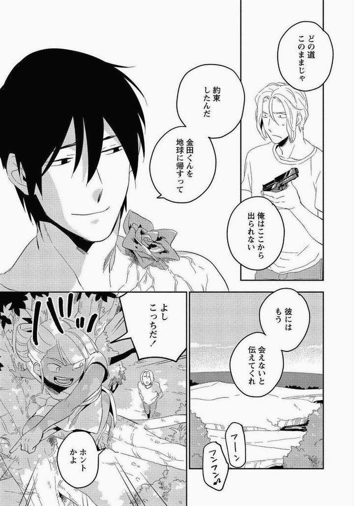 Perfect-Planet-By-Iimo-Vol-2-Jp page 17