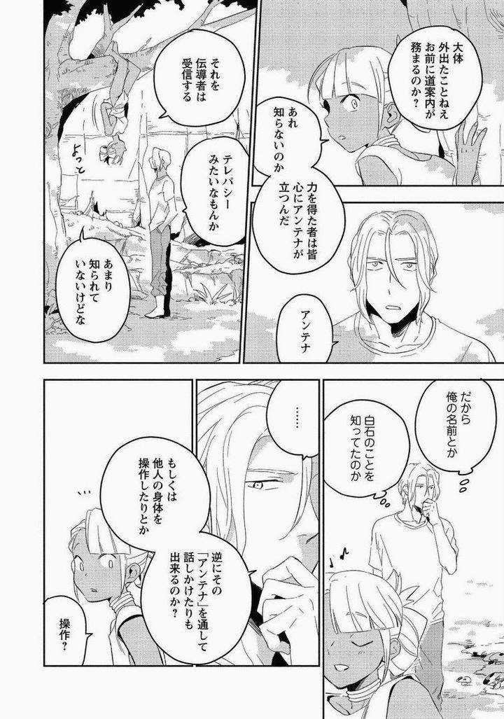 Perfect-Planet-By-Iimo-Vol-2-Jp page 18
