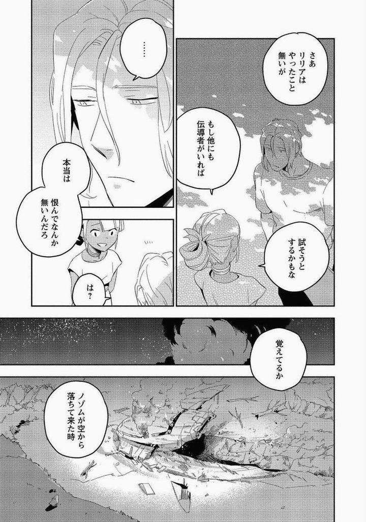 Perfect-Planet-By-Iimo-Vol-2-Jp page 19