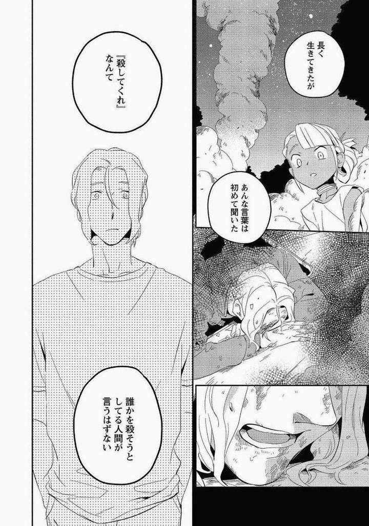 Perfect-Planet-By-Iimo-Vol-2-Jp page 20
