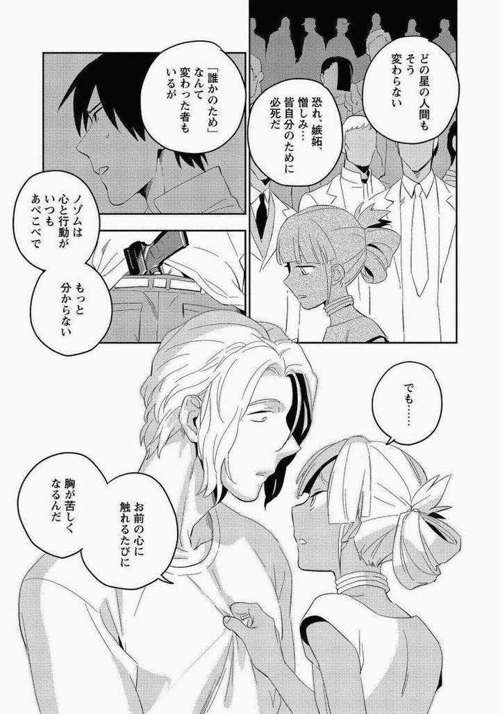 Perfect-Planet-By-Iimo-Vol-2-Jp page 21