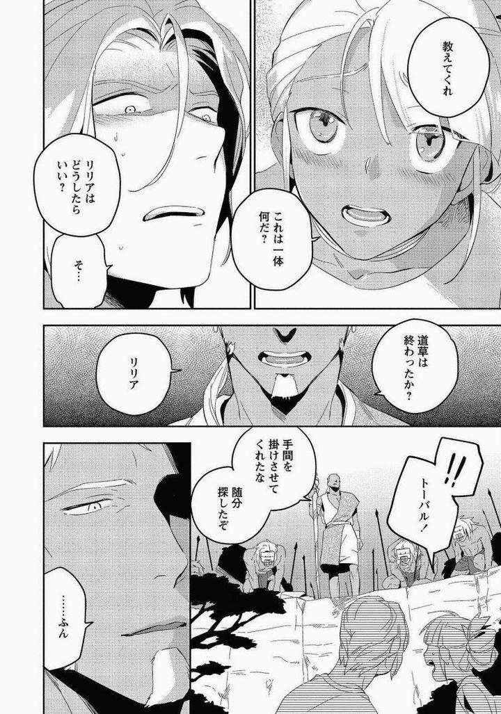 Perfect-Planet-By-Iimo-Vol-2-Jp page 22