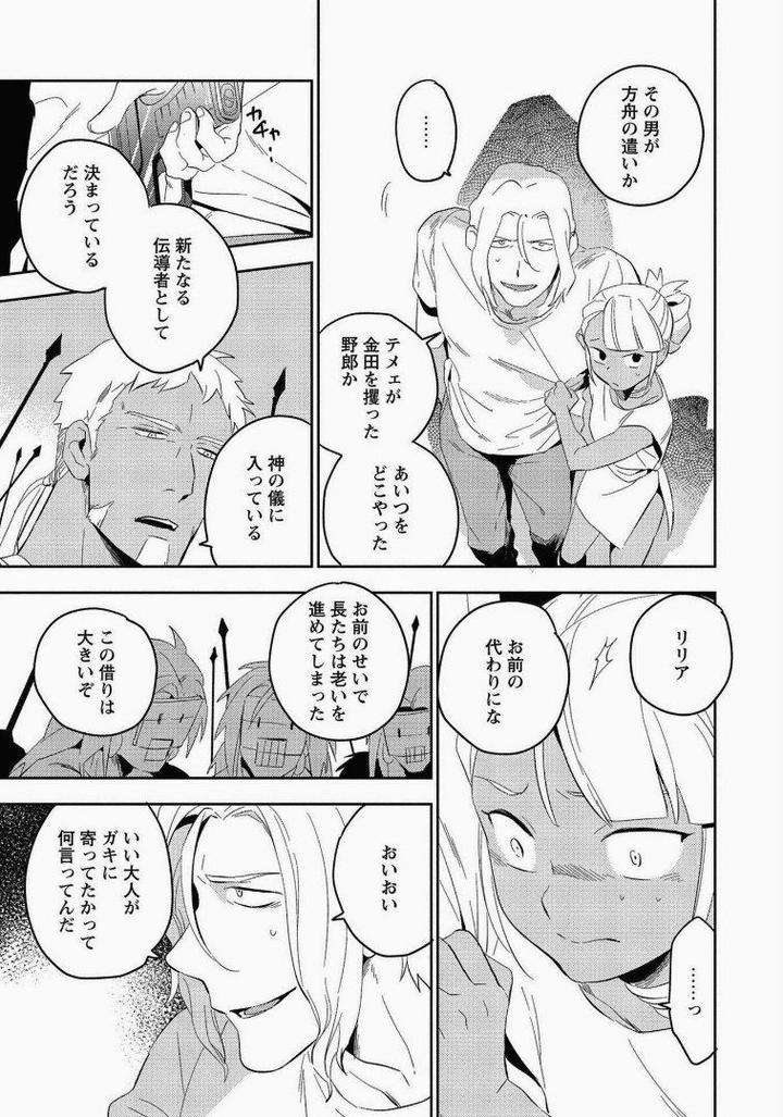 Perfect-Planet-By-Iimo-Vol-2-Jp page 23