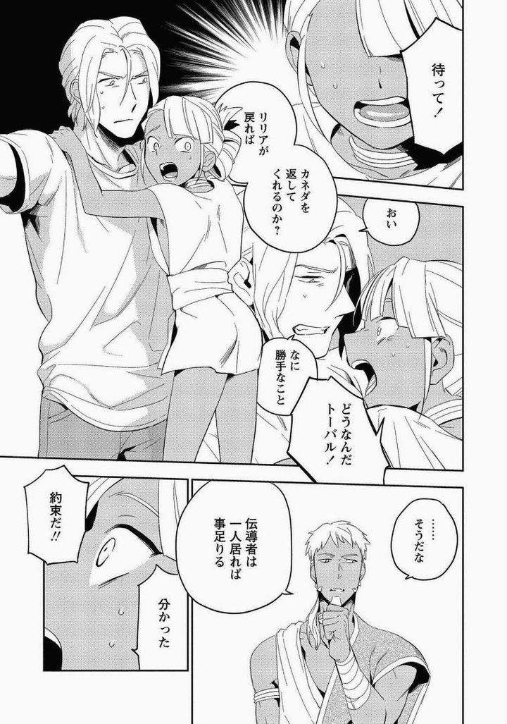 Perfect-Planet-By-Iimo-Vol-2-Jp page 25