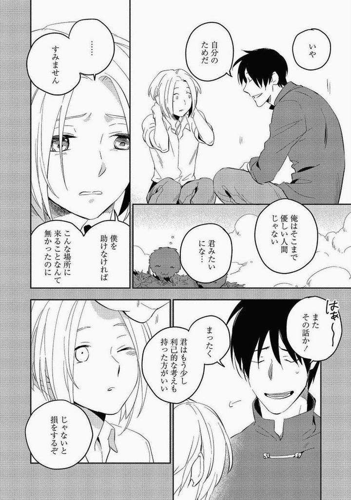 Perfect-Planet-By-Iimo-Vol-2-Jp page 4