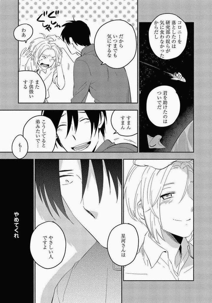 Perfect-Planet-By-Iimo-Vol-2-Jp page 5