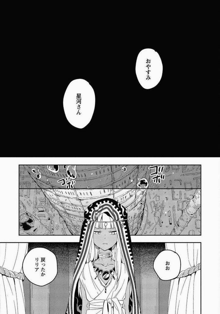 Perfect-Planet-By-Iimo-Vol-2-Jp page 9